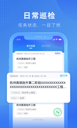 建安智管(安全生产)app