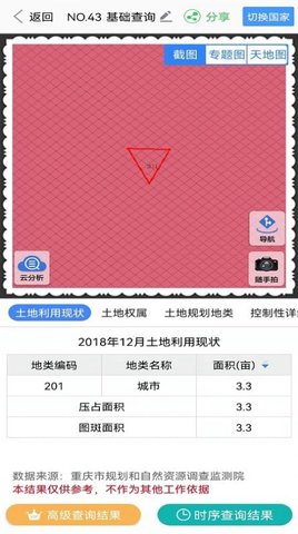 山水云监测APP手机版