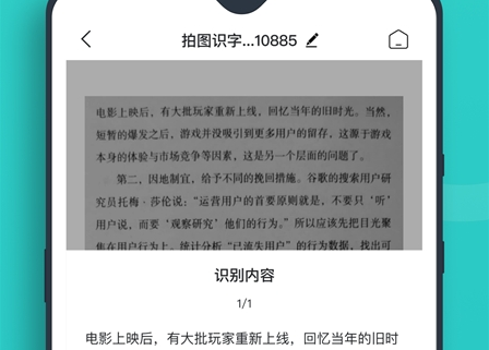 万能文字识别APP高级版