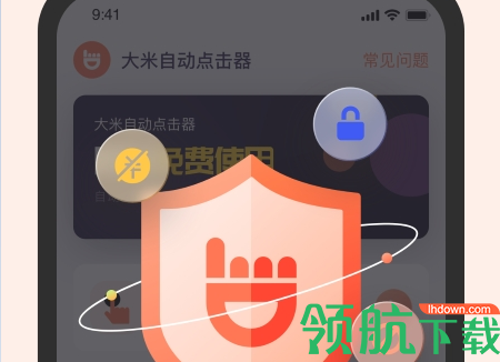 大米点击器APP免费版