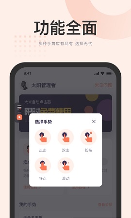 大米点击器APP免费版