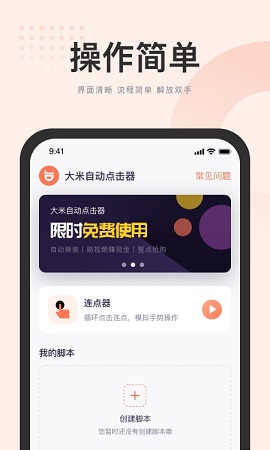 大米点击器APP免费版