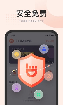 大米点击器APP免费版