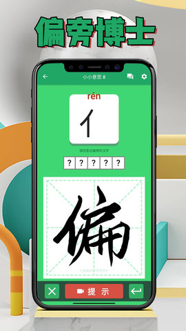 偏旁博士汉字学习app免费版