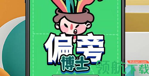 偏旁博士汉字学习app免费版