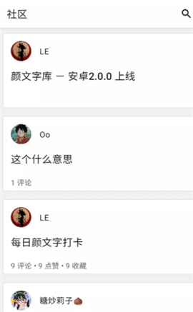 颜文字库APP免费版