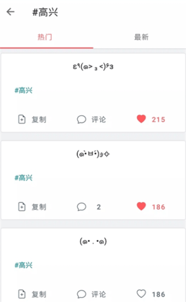 颜文字库APP免费版