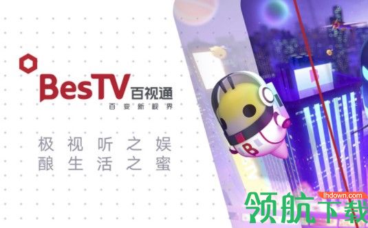 百事通TV电视版破解版