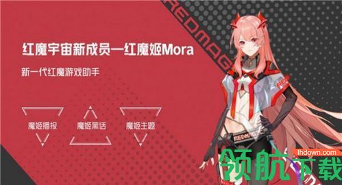 红魔姬Mora通用包apk