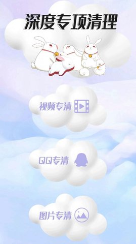 深度清理内存App安卓版