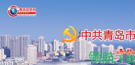 青岛政务网网上12345客户端官方版