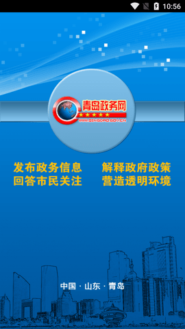 青岛政务网
