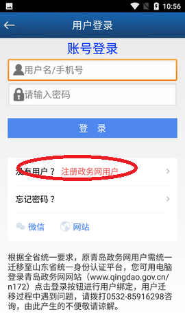 青岛政务网网上12345客户端官方版