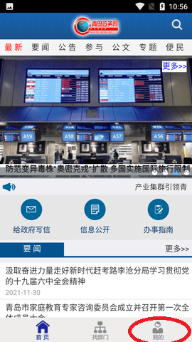 青岛政务网网上12345客户端官方版