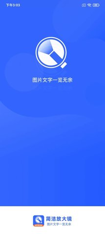 简洁放大镜免费版App