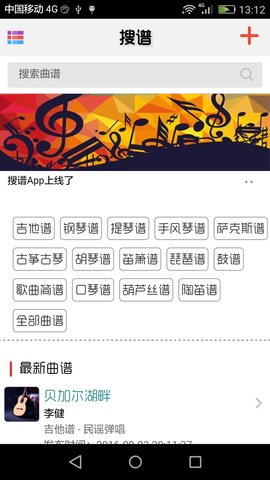 搜谱网二胡曲谱大全