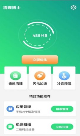 清理博士手机版
