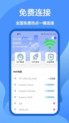 5G网络管家app手机版