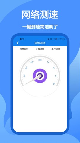 5G网络管家app手机版