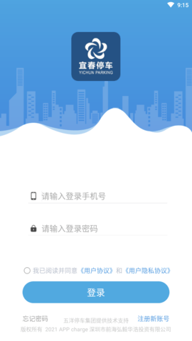 宜春停车APP官方版