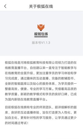 极狐在线(资格证书备考)App
