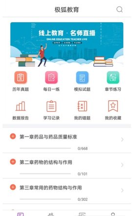 极狐在线(资格证书备考)App
