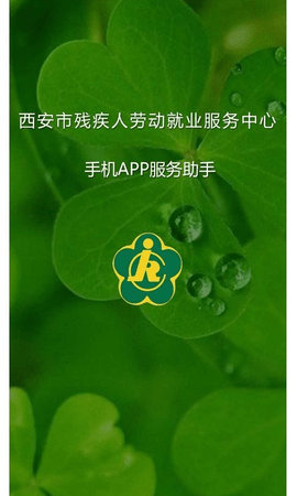 残疾人就业APP官方版