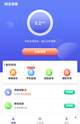 明洁手机清理app安卓版
