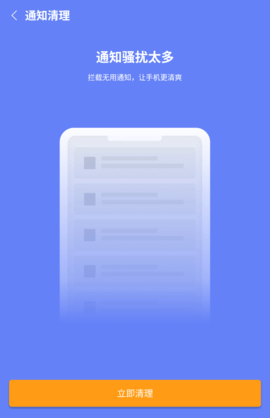 明洁手机清理app安卓版