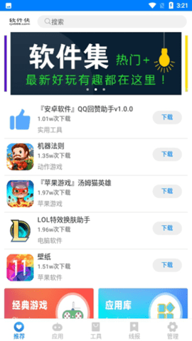 沫白软件库APP最新版