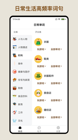 多练英语词句官方版App