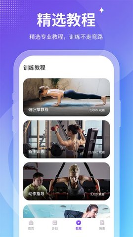 keepfit减肥软件全课程免费版