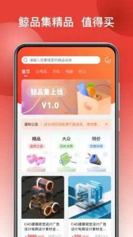 鲸品集网上商城app官方版