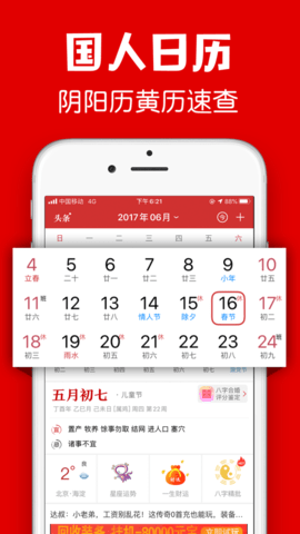 掌心大吉万年历