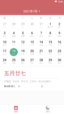 掌心大吉万年历清爽版