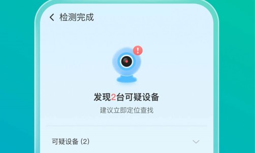 手机防护专家App正式版