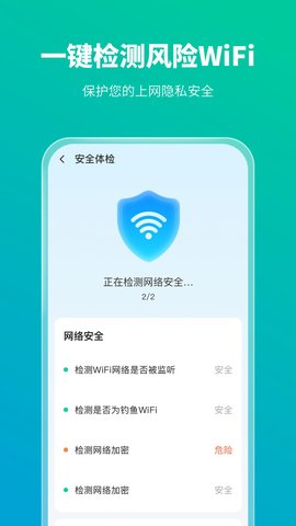 手机防护专家App正式版