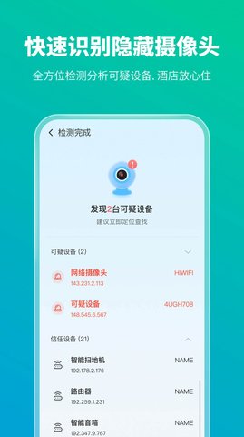 手机防护专家App正式版