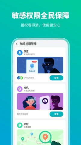 手机防护专家App正式版