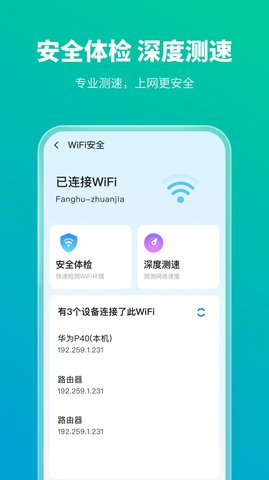 手机防护专家App正式版