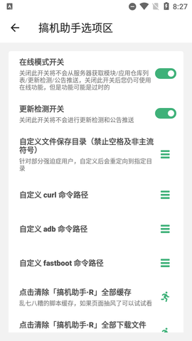 搞机助手R免ROOT版