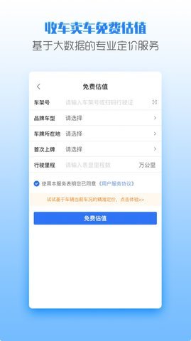 优车商汽车服务APP