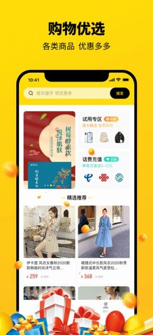 好客哆(购物优惠)App