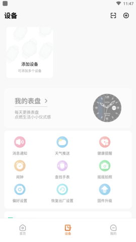 京造穿戴APP最新版