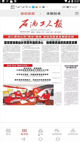 石油摇篮APP2022新版
