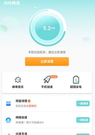 内存畅清2022最新版