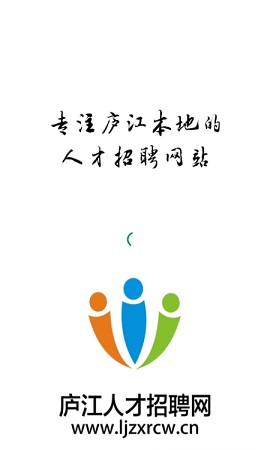 庐江人才招聘网APP官方版