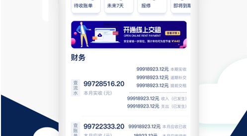 榕e租ios端官方版App