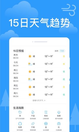 天气实况预报(15天查询)app