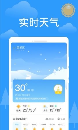 天气实况预报(15天查询)app